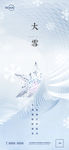 大雪节气