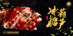 冰糖葫芦