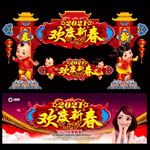 欢度新春