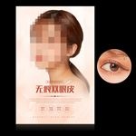 双眼皮