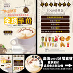奶茶店开业单页