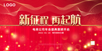 红色年会背景