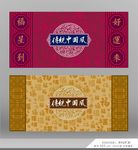 传统中国风