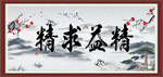 精益求精
