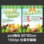 水果店促销优惠海报