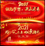 新年晚会