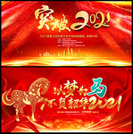 2021年会