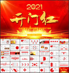 2021PPT模板