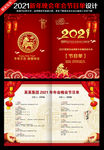 2021新年晚会节目单
