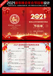 2021年会节目单