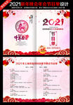 中国风2021年会节目单