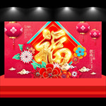 牛年福字 春节福字