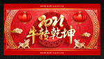牛年大吉 牛年
