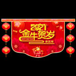 新年吊旗 牛年吊旗