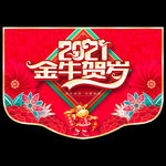 新年吊旗 牛年吊旗