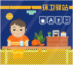 环卫驿站插画图