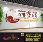 百善孝为先