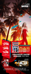 三亚春节旅游海报