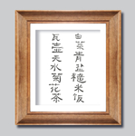小品装饰画