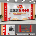 志愿者服务中心文化墙志愿者标语
