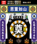 葬礼布置设计 奠字背景