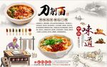 刀削面