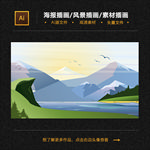 风景插画