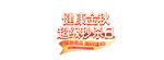 秒杀字体