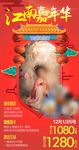 江南嘉年华-春节