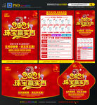 2021牛年珠宝宣传单DM