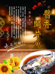 酱香开片鱼