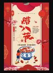 腊八节海报