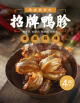 卤鸭胗