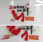 征途漫漫 惟有奋斗