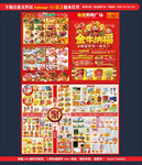 春节商超DM超市宣传单