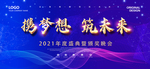 携梦想筑未来