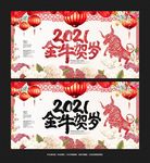 金牛贺岁