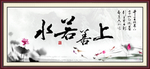 上善若水