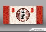 福如东海