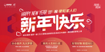 地产春节新年活动主画面主形象