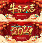 2021牛年大吉