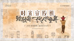 时光穿梭机
