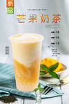 芒果奶茶