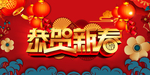 新春海报