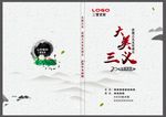 水墨封面