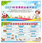 世界防治麻风病日