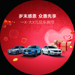 岁末感恩 众惠先享地贴