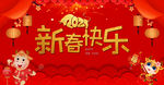 2021新春快乐新年背景