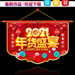 年货节吊旗