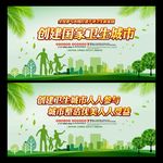 国家卫生城市